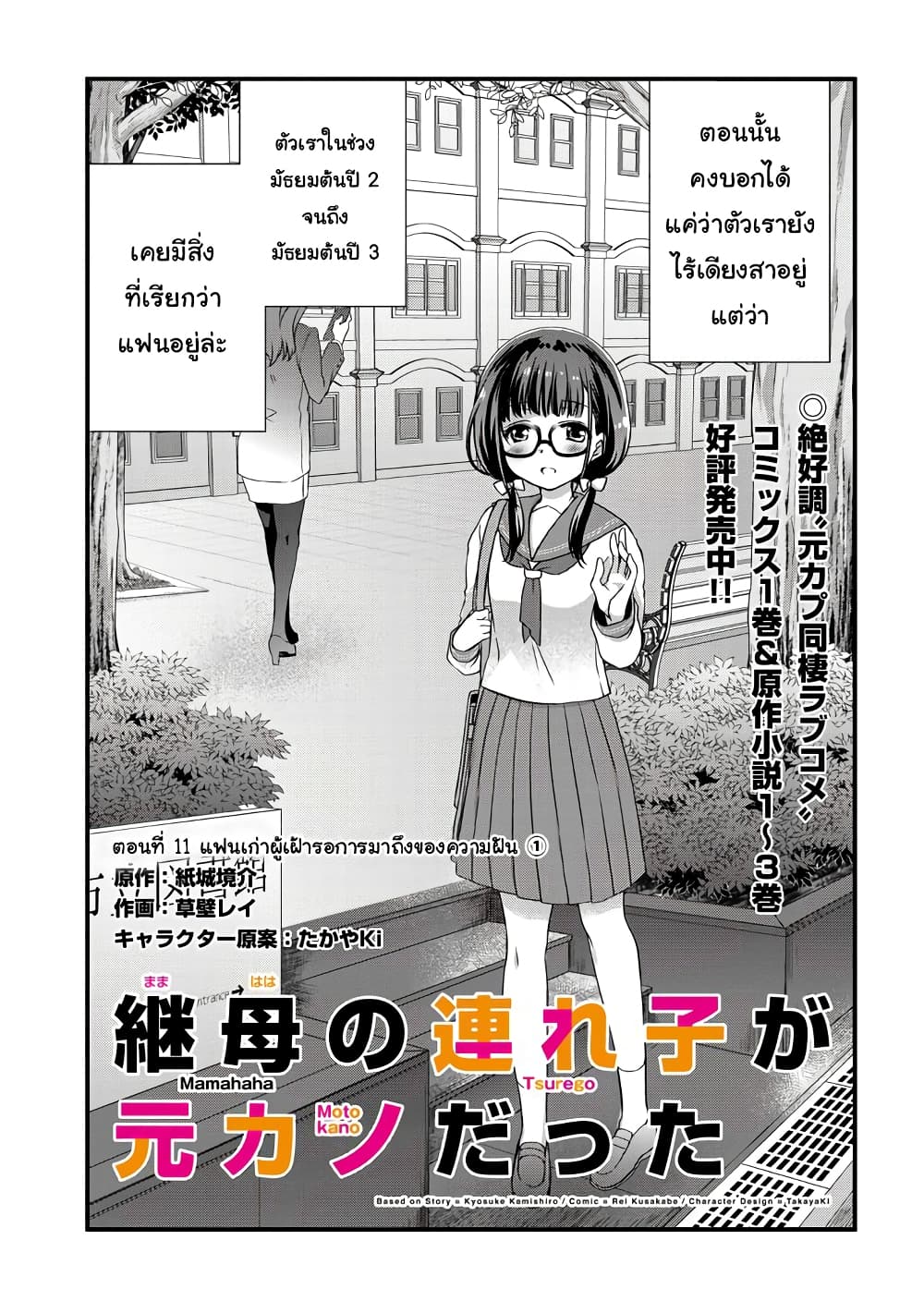 Mamahaha no Tsurego ga Moto Kanodatta 11 1 (2)